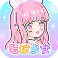 装扮少女旧版本下载