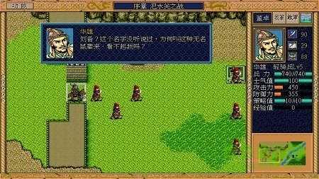 三国志英杰传中文版截图2