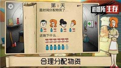 60秒避难所mod(60 Seconds)截图2