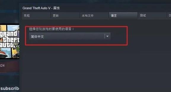 侠盗飞车怎么设置中文