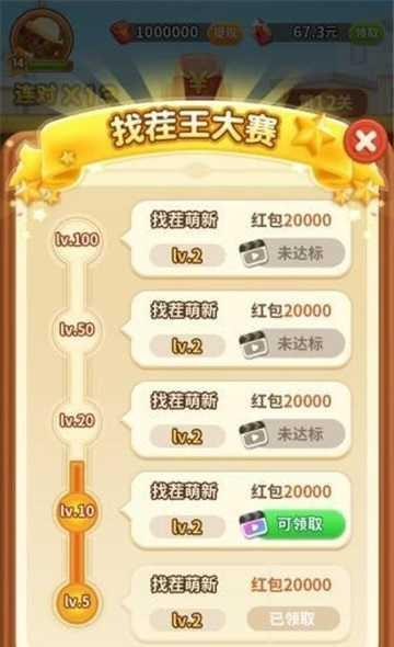 全民来找茬截图3