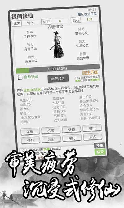 极简修仙截图2