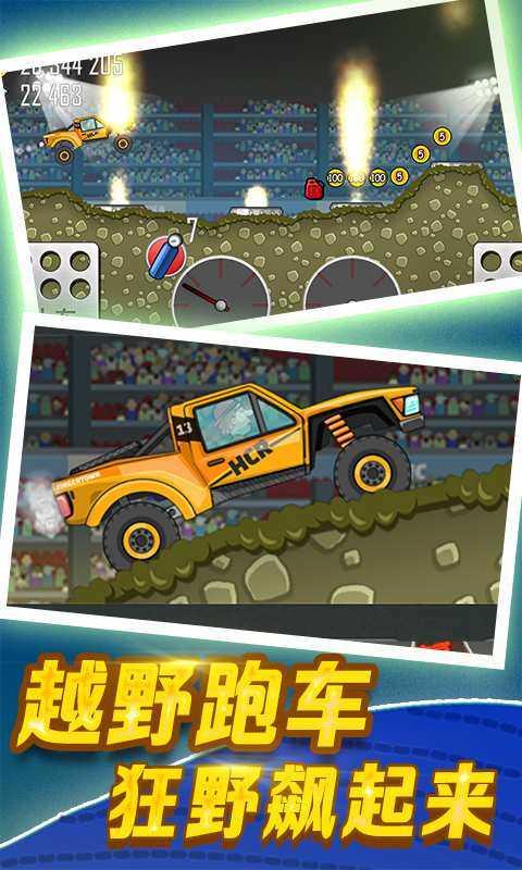 登山赛车7723截图0