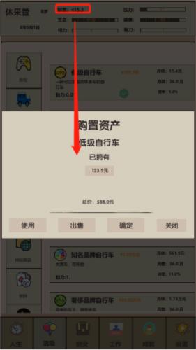 未来人生2正版手机版图片6