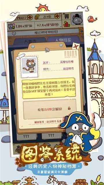 喵星人简史无限金币截图2