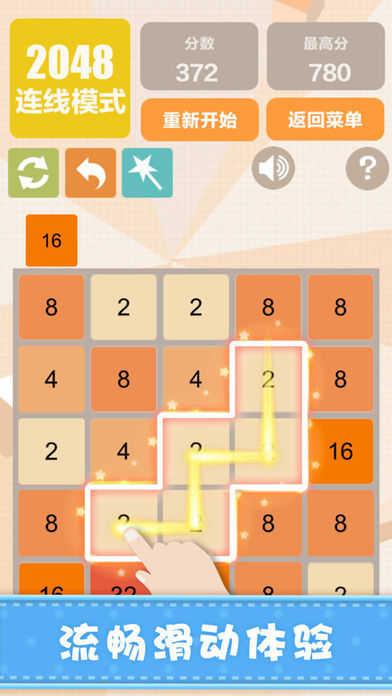 新2048去广告版截图1