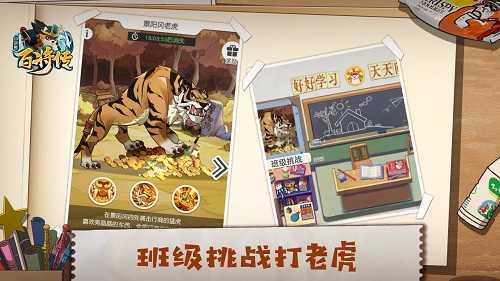 小浣熊百将传班级玩法介绍