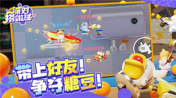 派对搭啦碰截图2