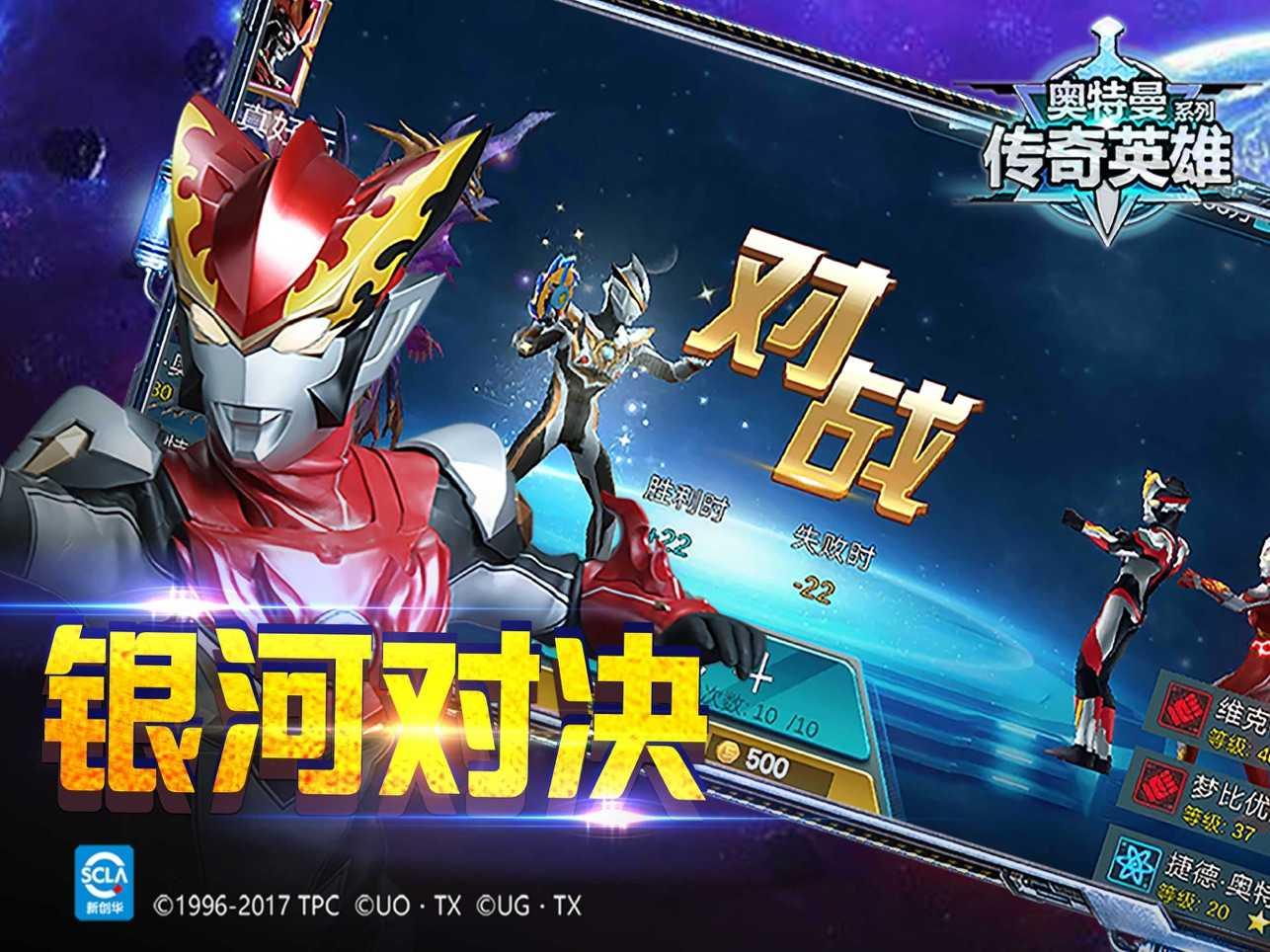 奥特曼传奇英雄2破解版截图0