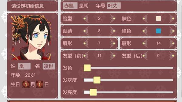 女帝的日常v1.51截图0
