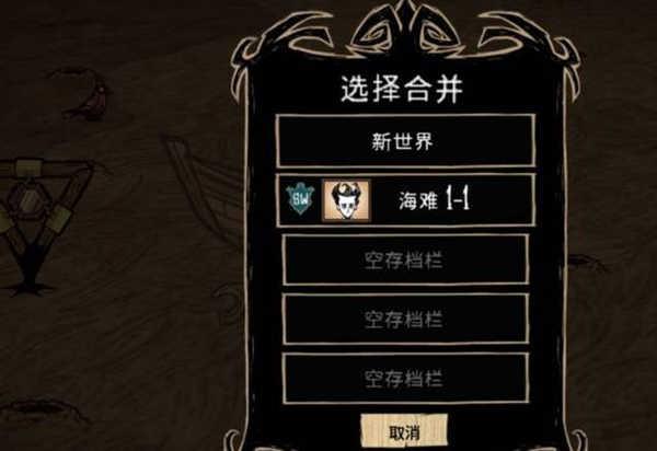 饥荒整合版巨人国怎么去海滩