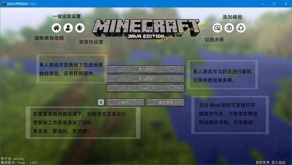 我的世界百分启动器安装