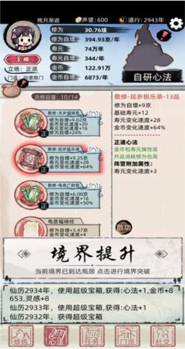 不一样的修仙宗门2正道金钱修仙法7