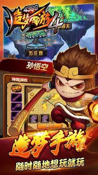 造梦西游4手机版无限元宝修改器