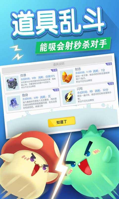 欢乐球吃球苹果版截图3