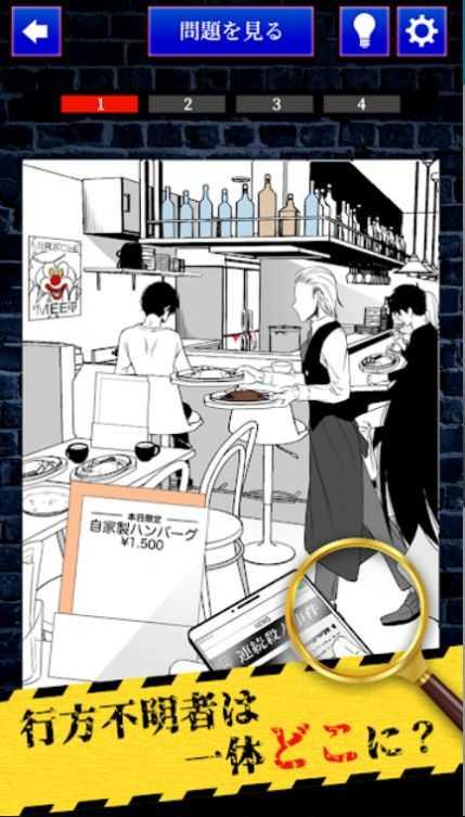 完美犯罪配方(完全犯罪レシピ)截图2