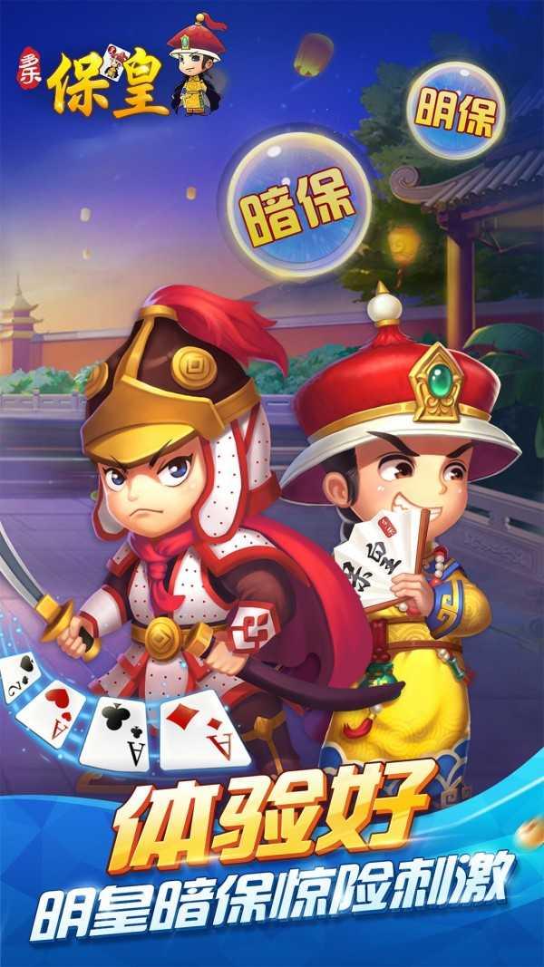 多乐保皇截图1
