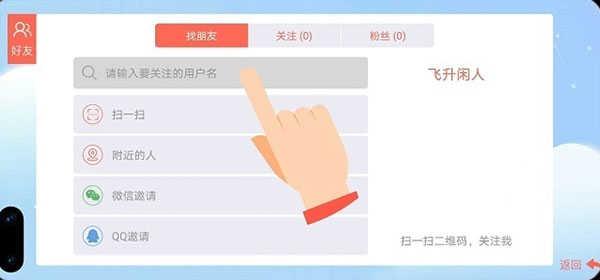 贪吃蛇大作战怎么加好友？2