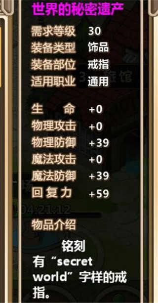 超冒险小镇物语材料解析
