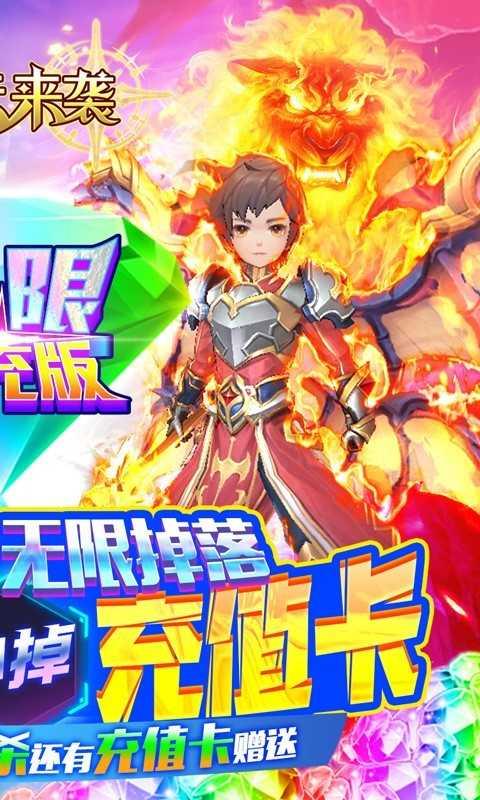魔法来袭无限爆充版截图0