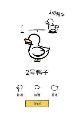 奇怪的鸭子无广告版截图2