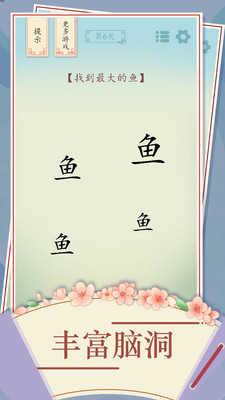 全民汉字烧脑文字截图0