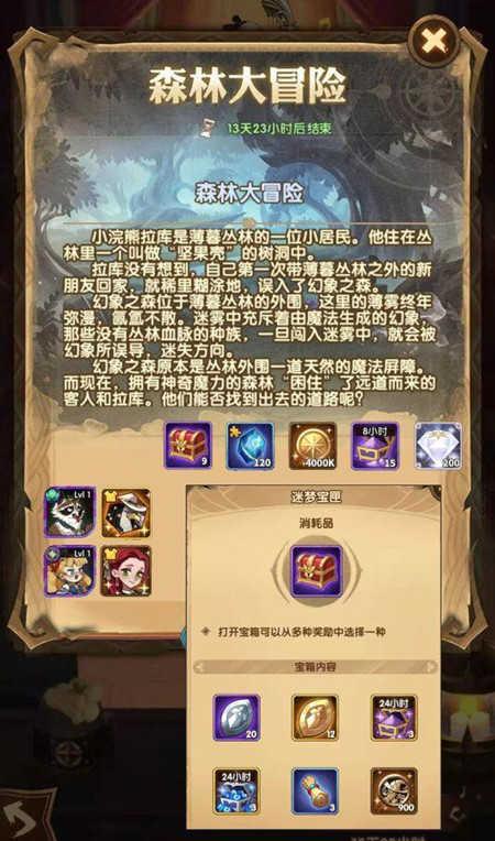 剑与远征森林大冒险猜输赢结果怎么选？森林大冒险结果答案汇总[多图]图片1