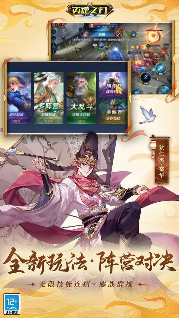 英魂之刃网龙版截图3