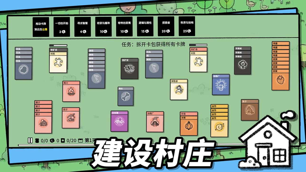 堆叠大陆下载截图0