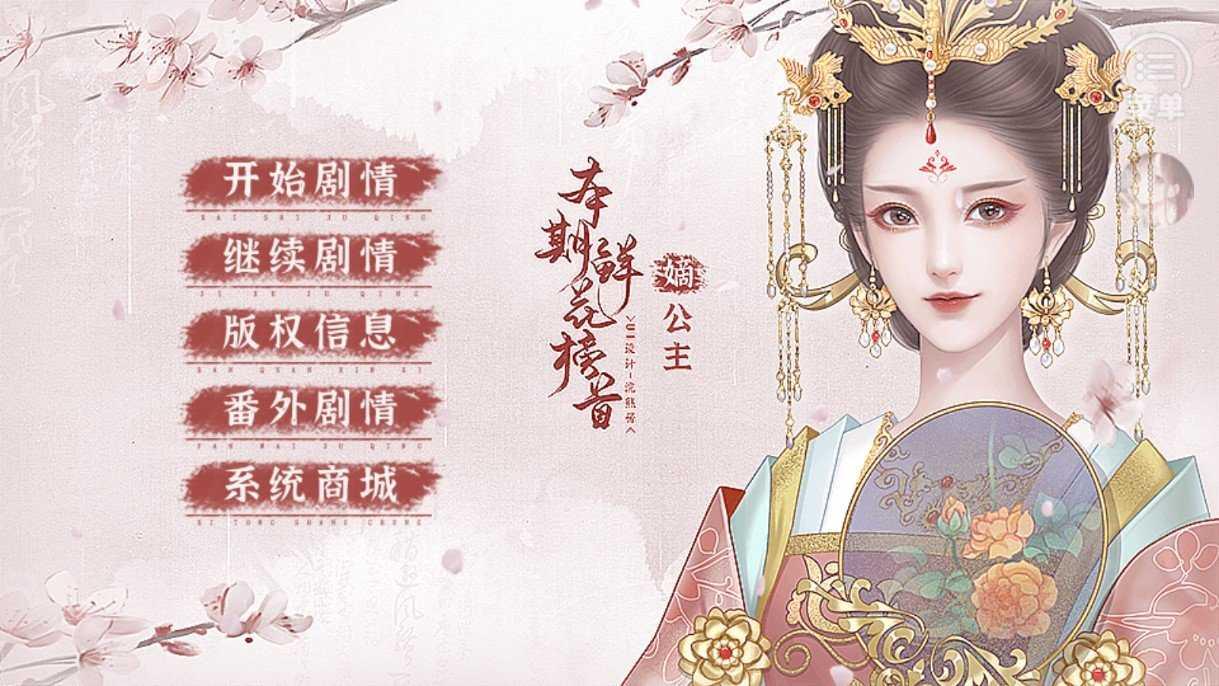 橙光公主在上内置菜单金手指最新游戏截图