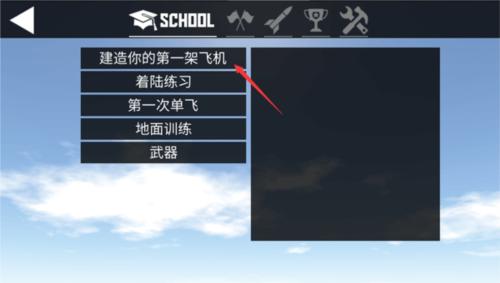 简单飞机怎么玩2