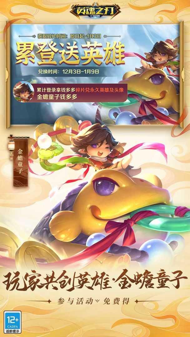 英魂之刃网龙版截图1