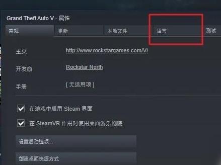 侠盗飞车怎么设置中文