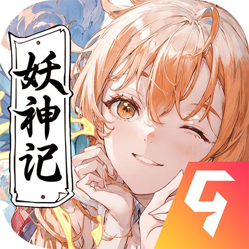 妖神记之巅峰对决内测版