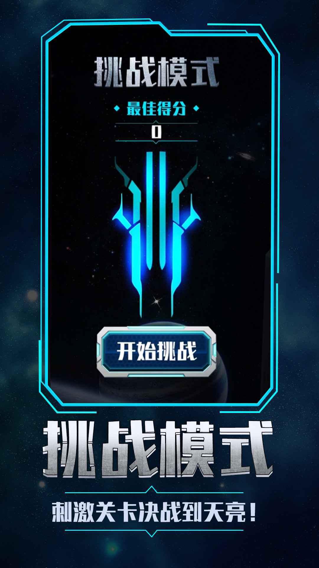 次元宇宙机甲正式版截图2