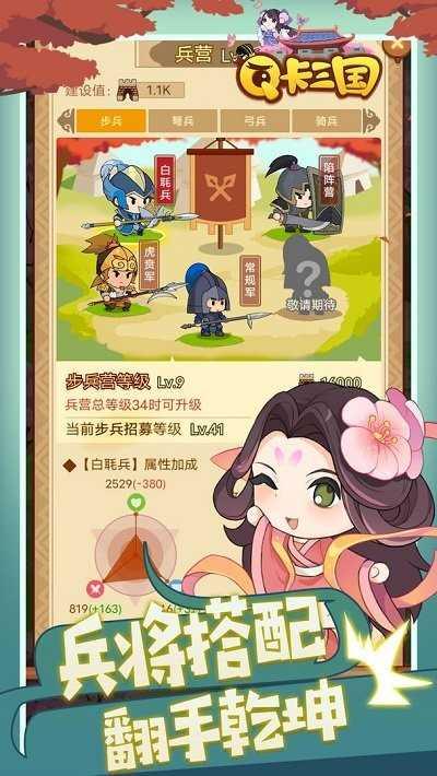 Q卡三国截图3