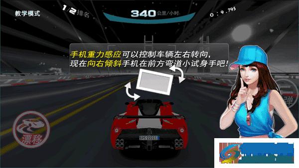 极速漂移