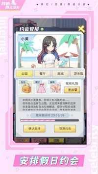 我的网红女友：养成计划截图1