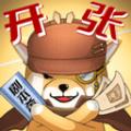 开张我的剧本馆下载