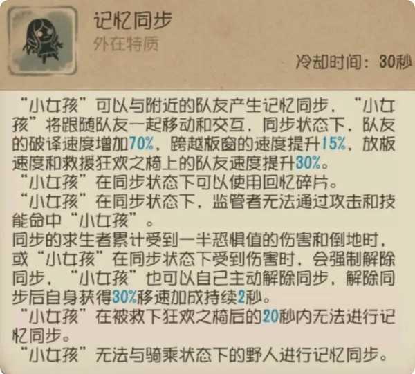 第五人格求生者-“小女孩”高阶攻略2