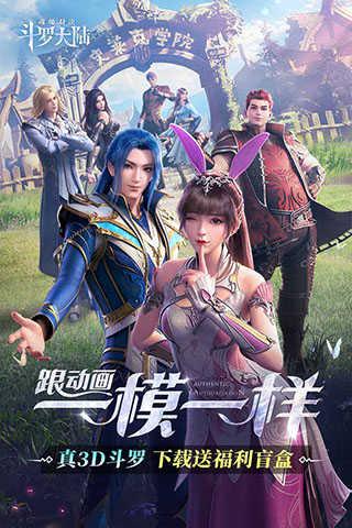 斗罗大陆魂师对决截图1