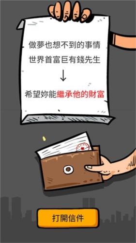 首富特烦恼破解版无限金币无限钞票无限金砖新手教程1