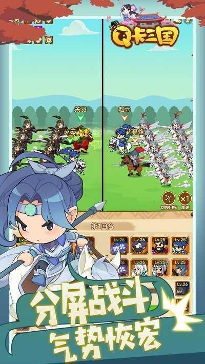 Q卡三国截图0