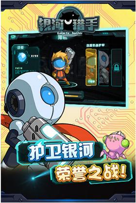 银河猎手截图0