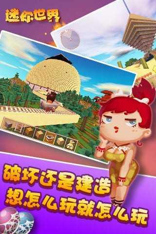 迷你世界0.52.5版截图1