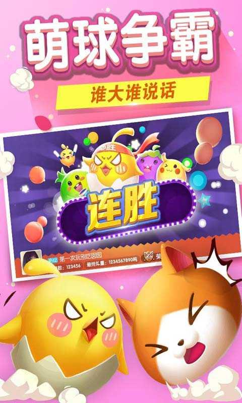 欢乐球吃球最新版截图0