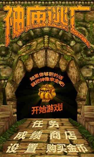 神庙逃亡9999999金币钻石国际版截图3