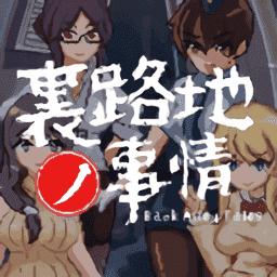 小巷子的故事（URJJ）