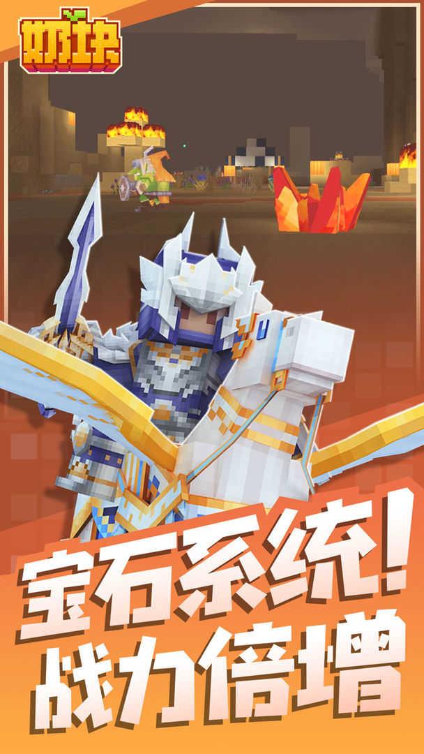 奶块九游版安装截图1