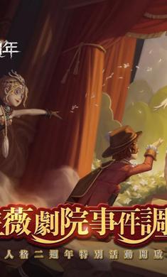 第五人格台服截图1